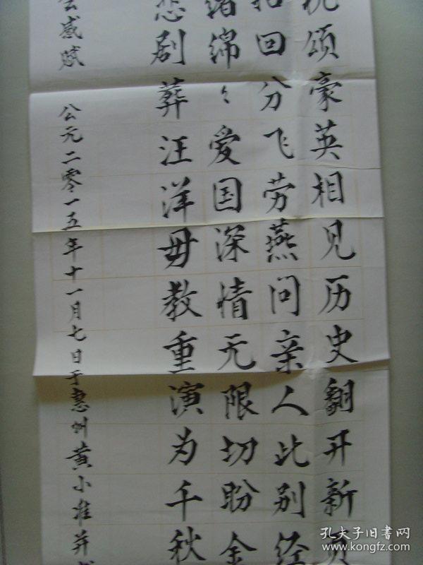黄小准（原名黄俊标，笔名黄小隼，曾用名黄瑞林。）：书法：词一首（黄小准　1939年5月生，广东省陆丰市人。原名黄俊标，笔名黄小隼，曾用名黄瑞林。大专学历。中学语文高级教师。国际诗书画艺术研究院理事，国际诗词艺术家联合会理事，世界华人书画艺术家联合会会员，全国语文学习科学专业委员会首批会员，中国乡土作家协会理事，广东省作家协会会员，汕尾市作家协会理事，汕尾市诗词学会理事。）（带简介）（后带信封）