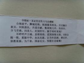 黄小准（原名黄俊标，笔名黄小隼，曾用名黄瑞林。）：书法：词一首（黄小准　1939年5月生，广东省陆丰市人。原名黄俊标，笔名黄小隼，曾用名黄瑞林。大专学历。中学语文高级教师。国际诗书画艺术研究院理事，国际诗词艺术家联合会理事，世界华人书画艺术家联合会会员，全国语文学习科学专业委员会首批会员，中国乡土作家协会理事，广东省作家协会会员，汕尾市作家协会理事，汕尾市诗词学会理事。）（带简介）（后带信封）