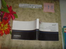 2015版 海马 S5  使用说明书》7成新，前几页左上角有红色印记，封底上角折痕