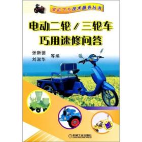 电动二轮/三轮车巧用速修回答