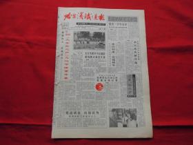 哈尔滨铁道报===原版老报纸===1993年6月22日===4版全。第二届【火车头之声】文化节隆重开幕。