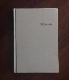 海鸥乔纳森  {美}理查德·巴赫  著
