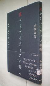 真クリエイティブ体質（日文原版书）