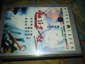 电影故事片DVD 一碟  和你在一起 陈凯歌王志文刘佩琦陈红程前唐韵