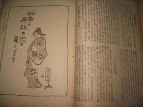 日本及日本人   春季增刊 世界皇太子号 附樱花篇 第八百卅三号     [大正十一年四月五日发行]