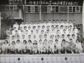 潍坊市科协、潍坊市电子学会——第一期电子计算机学习班全体学员留念——1984.6