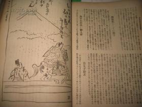 日本及日本人   春季增刊 世界皇太子号 附樱花篇 第八百卅三号     [大正十一年四月五日发行]