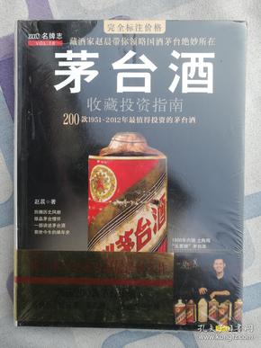 茅台酒收藏投资指南