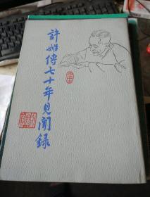 齐如山回忆录，许姬传七十年见闻录，梅兰芳百年祭，梅兰芳画传，怀念父亲梅兰芳，王映霞自传，郁达夫传，郁达夫小说集，受难者的妻子们，胡风集团冤案始末，胡风，胡风死人复活的时候，我的父亲胡风，沈从文传，英若诚自传，王莹，冯亦代散文选集，冯亦代黄宗英情书，寻找我的外公-中国电影皇帝金焰，往事匆匆，胡蝶回忆录，我所走过的道路，赵树理传，纸醉笔迷，两年 在国民党集中营，费巩传，怀旧集，可爱的中国