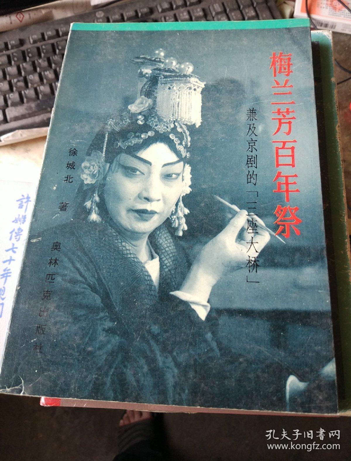 齐如山回忆录，许姬传七十年见闻录，梅兰芳百年祭，梅兰芳画传，怀念父亲梅兰芳，王映霞自传，郁达夫传，郁达夫小说集，受难者的妻子们，胡风集团冤案始末，胡风，胡风死人复活的时候，我的父亲胡风，沈从文传，英若诚自传，王莹，冯亦代散文选集，冯亦代黄宗英情书，寻找我的外公-中国电影皇帝金焰，往事匆匆，胡蝶回忆录，我所走过的道路，赵树理传，纸醉笔迷，两年 在国民党集中营，费巩传，怀旧集，可爱的中国