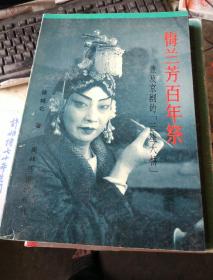 齐如山回忆录，许姬传七十年见闻录，梅兰芳百年祭，梅兰芳画传，怀念父亲梅兰芳，王映霞自传，郁达夫传，郁达夫小说集，受难者的妻子们，胡风集团冤案始末，胡风，胡风死人复活的时候，我的父亲胡风，沈从文传，英若诚自传，王莹，冯亦代散文选集，冯亦代黄宗英情书，寻找我的外公-中国电影皇帝金焰，往事匆匆，胡蝶回忆录，我所走过的道路，赵树理传，纸醉笔迷，两年 在国民党集中营，费巩传，怀旧集，可爱的中国