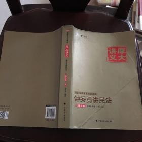 厚大司考·(2016)国家司法考试厚大讲义钟秀勇讲民法之理论卷：厚大司考2016年讲义