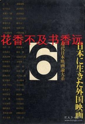 现代日本映画论大系　全6冊