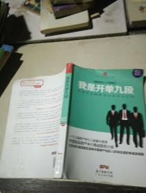 我是开单九段(签名本)