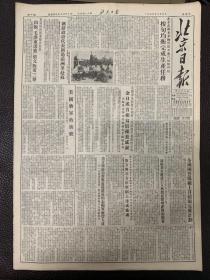 北京日报1953年9月5日。（出版毛泽东选集俄文版第三卷。）美国将军的供状。（关于军事停站委员会总部去及总部所在地的共同警卫区，我方与美方在原则上达成协议。）第三届世界学生代表大会闭幕。