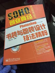 Photoshop CS3中文版书装与包装设计精粹