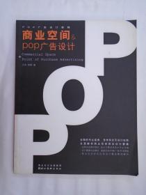 POP广告设计