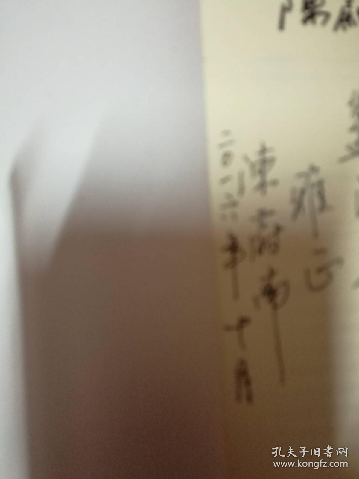 陈蔚南作品集【作者签赠本】