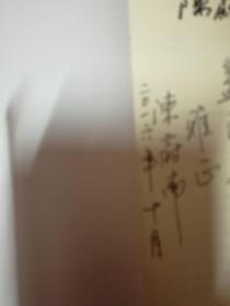 陈蔚南作品集【作者签赠本】