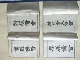 《书经备旨》《诗经备旨》《春秋备旨》《礼记全文备旨》