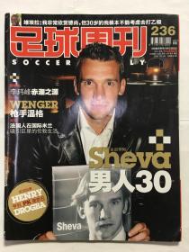 足球周刊 2006年236期 带中插