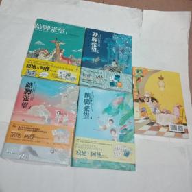踮脚张望1一5