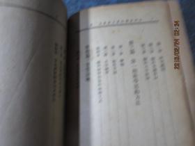 民国旧书 1155-14     合科实验的廉方教学法（全一册,1937年初版）