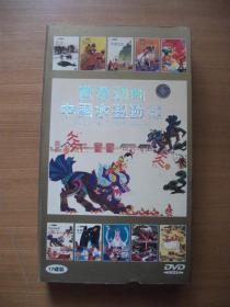 动画片光盘 世界动画中国水墨动画（17碟DVD现存16张）盒装带防伪商标