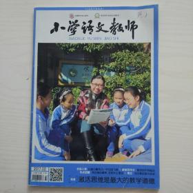 小学语文教师2017年2月