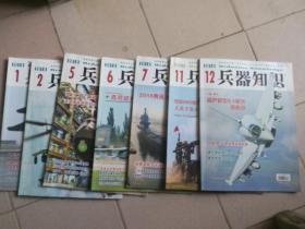 兵器知识 2018年1 2 5 8 7 11 12期