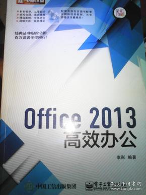 Office 2013高效办公