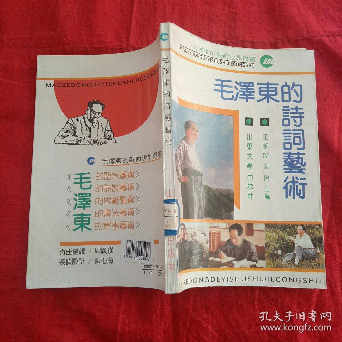 毛泽东的诗词艺术