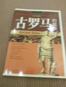 话说世界历史-古罗马的故事-青少年彩图版（角斗士、无冕之王凯撒、庞贝，法治和武功，征服者的历史）