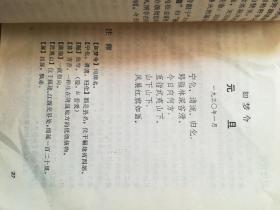 毛主席诗词注解