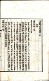 107天禄琳琅叢書第一集15種117卷 全1册