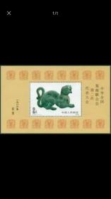 J135 M中华全国集邮联合会第二次代表大会 二邮小型张