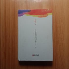 我的前半生