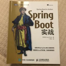 Spring Boot实战