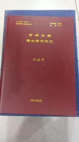 明代石刻書法研究 吉林大學(xué)博士學(xué)位論文