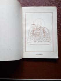 西藏王臣记  （83年一版一印）馆藏  包邮挂