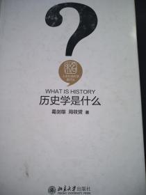 历史学是什么