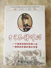 于学忠将军传
