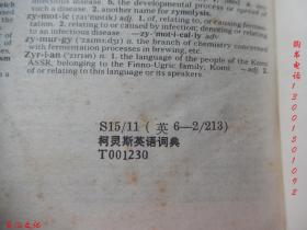 Collins Dictionary of The English Language【16开精装 英文版】（柯林斯英语词典）