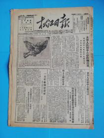 松江日报1952年12月24日【世界和平大会和平鸽.新中国女电焊工连环画】