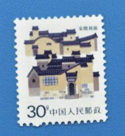 普23-30分安徽民居邮票