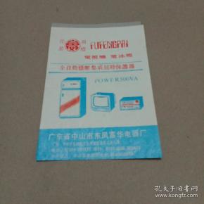 富凤牌电视机电冰箱全自动稳压集成延时保护器POWER500VA+保修证