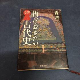 古代史 日文
