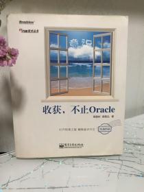 收获，不止Oracle