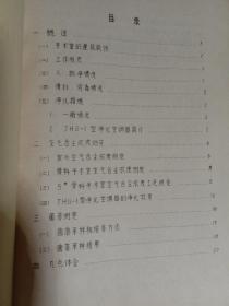 天津医院骨科手术室净化制度    空气净化技术措施  编制组