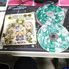 超魔法大战游戏光盘2CD